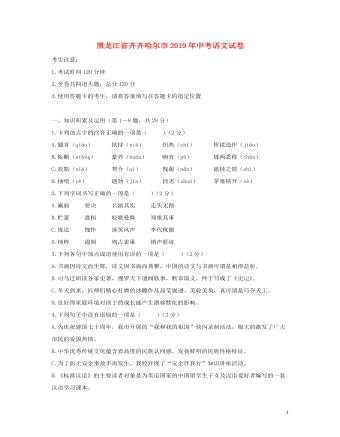 黑龙江省齐齐哈尔市2019年中考语文真题试题