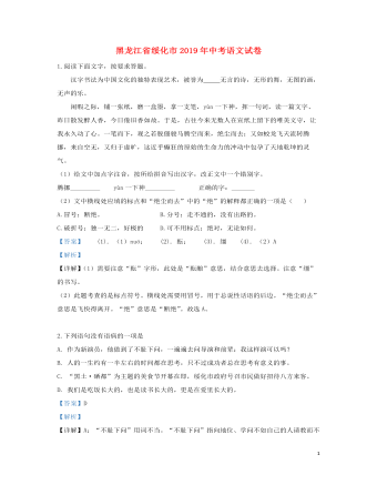 黑龙江省绥化市2019年中考语文真题试题（含解析）