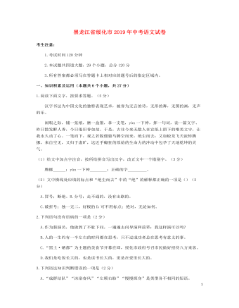 黑龙江省绥化市2019年中考语文真题试题