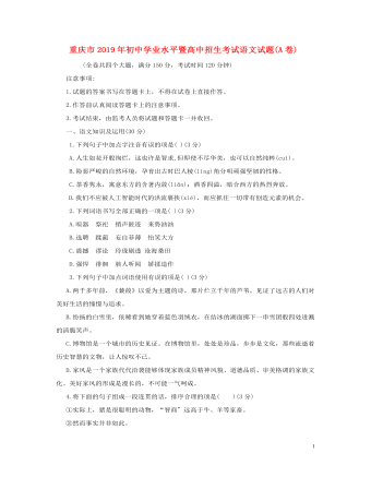 重庆市2019年中考语文真题试题（A卷）