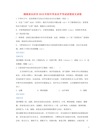 湖南省长沙市2019年中考语文真题试题（含解析）