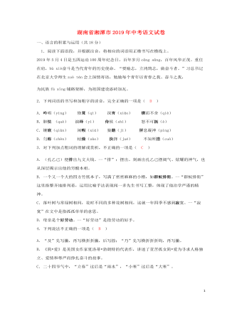 湖南省湘潭市2019年中考语文真题试题（含解析）
