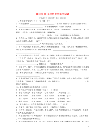 湖北省黄冈市2019年中考语文真题试题