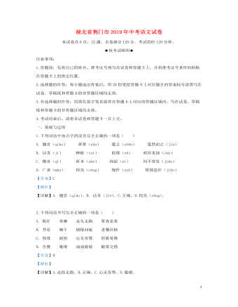 湖北省荆门市2019年中考语文真题试题（含解析）