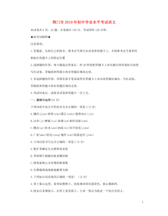 湖北省荆门市2019年中考语文真题试题