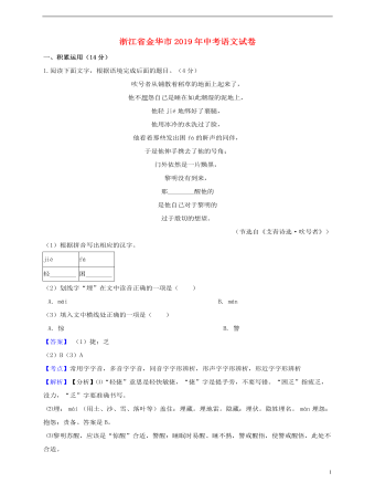 浙江省金华市2019年中考语文真题试题（含解析）