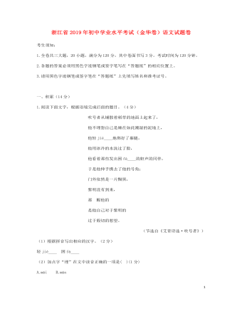 浙江省金华市2019年中考语文真题试题