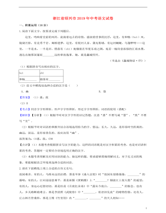 浙江省绍兴市2019年中考语文真题试题（含解析）