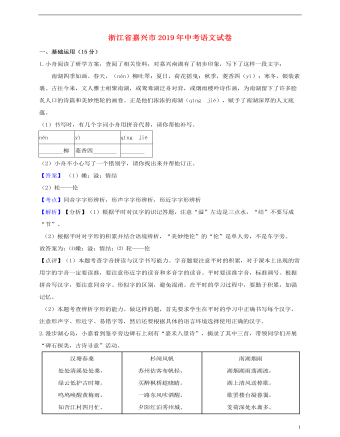 浙江省嘉兴市2019年中考语文真题试题（含解析）