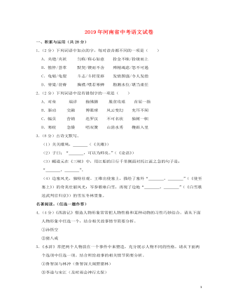 河南省2019年中考语文真题试题（含解析）