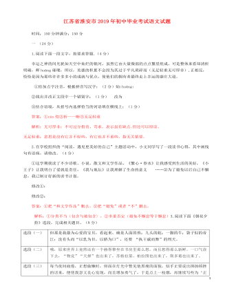 江苏省淮安市2019年中考语文真题试题