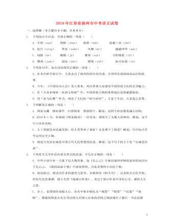 江苏省扬州市2019年中考语文真题试题（含解析）