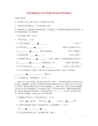 江苏省宿迁市2019年中考语文真题试题