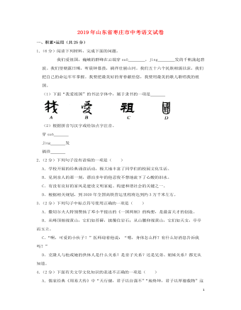 山东省枣庄市2019年中考语文真题试题（含解析）