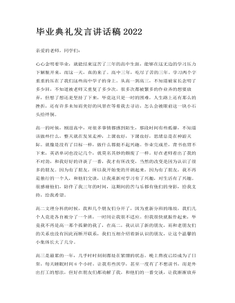 毕业典礼发言讲话稿2023