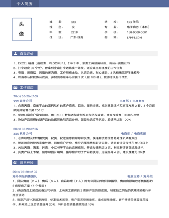 蓝紫简约电商客服1-3年简历