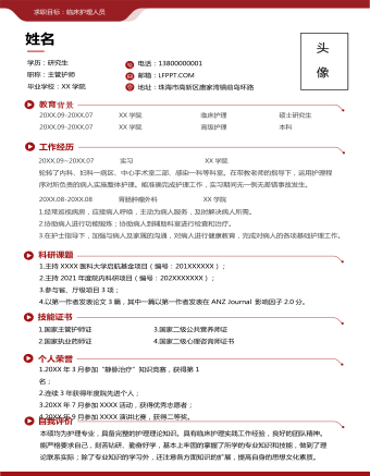 研究生护士临床护理求职简历