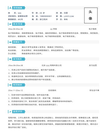 毕业生招聘新媒体秋招单页简历