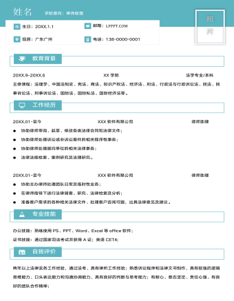 律师助理求职简历