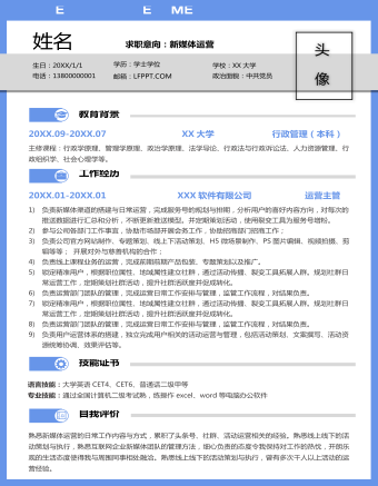 新媒体运营单页求职简历模板