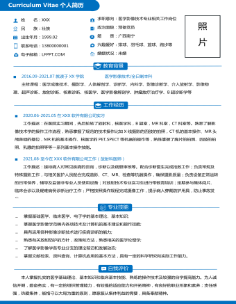 医学影像蓝色单页简历