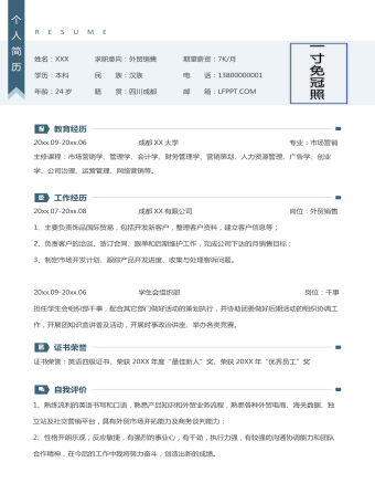 外贸销售社招求职简历