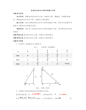 高中数学人教版必修二直线的点斜式方程教案