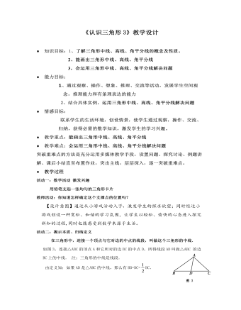 认识三角形教案教学设计