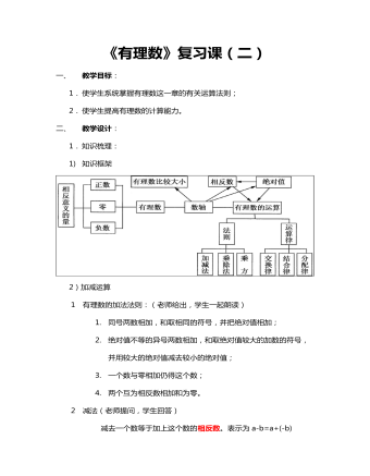 有理数复习教案教学设计