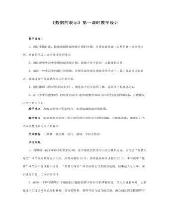 数据的收集与整理 3 数据的表示教案教学设计