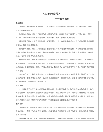 图形的全等教案教学设计