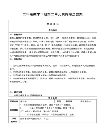 二年级数学下册第二单元表内除法教案