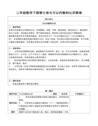 二年级数学下册第七单元万以内数的认识教案