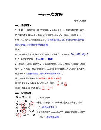 一元一次方程教案教学设计