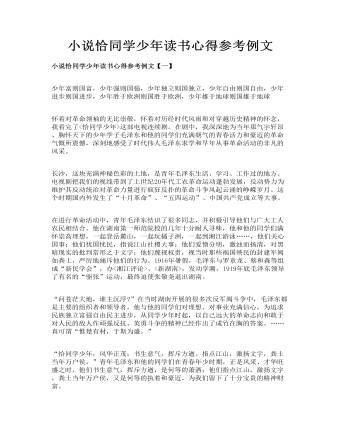 小说恰同学少年读书心得参考例文