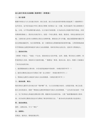 幼儿园中班语言说课稿：我想帮忙（附教案）