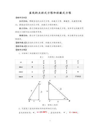 高中数学人教版必修二直线的点斜式方程教案