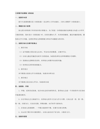 大班数学说课稿 5的组成