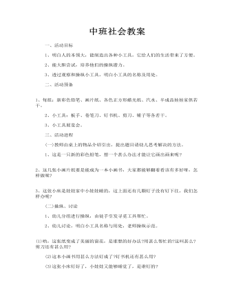 中班社会教案