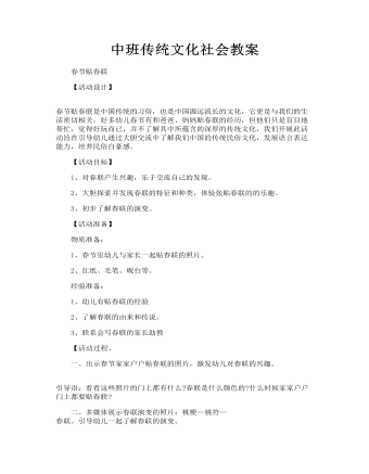 中班传统文化社会教案幼儿园传统文化教案