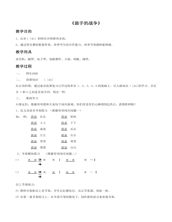 《鼓手的战争》教案