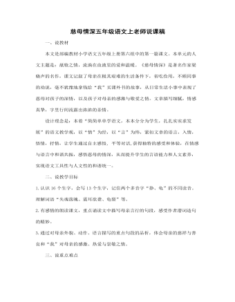 慈母情深五年级语文上老师说课稿