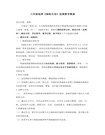 八年级地理《海陆分布》说课教学