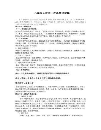 八年级人教版一次函数说课稿