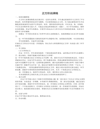 《正方形》说课稿