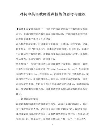 对初中英语教师说课技能的思考与建议