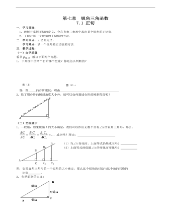 初中数学苏科版九年级下册《71正切》说课稿