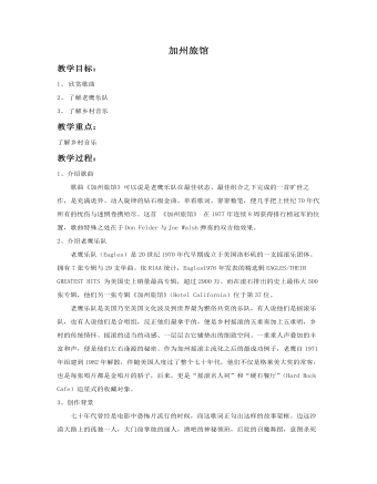 《加州旅馆》教案