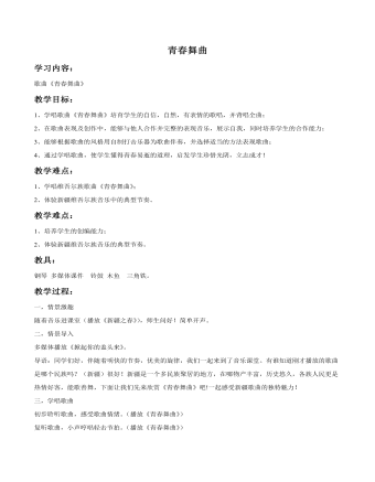 《青春舞曲》教案