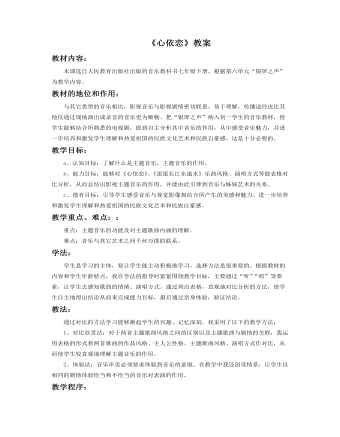 《心依恋》教案